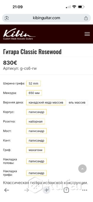 Гитара классическая — фото 6