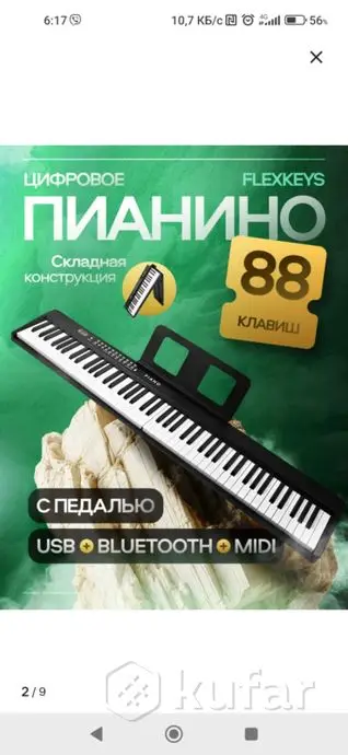 Миди пианино