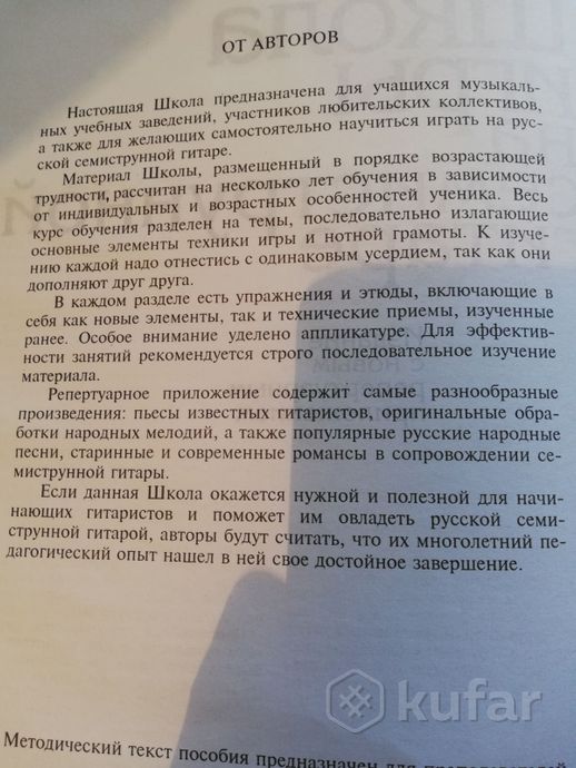 Школа игры на семиструнной гитаре. Самоучитель. — фото 2