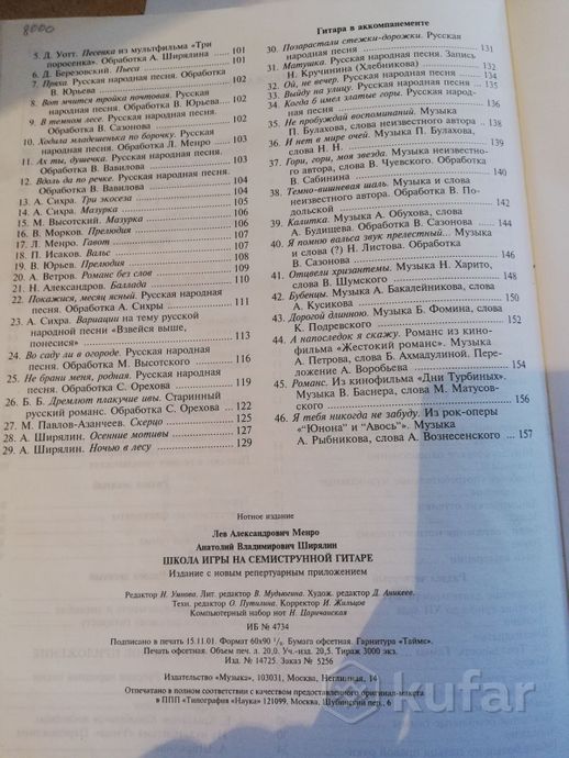 Школа игры на семиструнной гитаре. Самоучитель. — фото 4