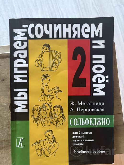Книга для сольфеджио