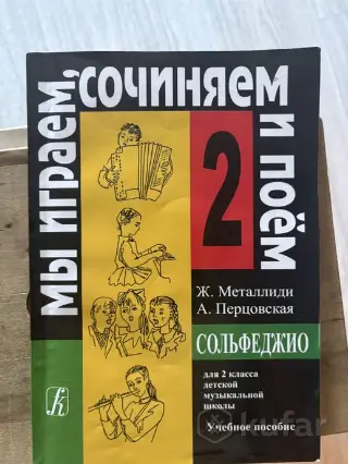 Книга для сольфеджио