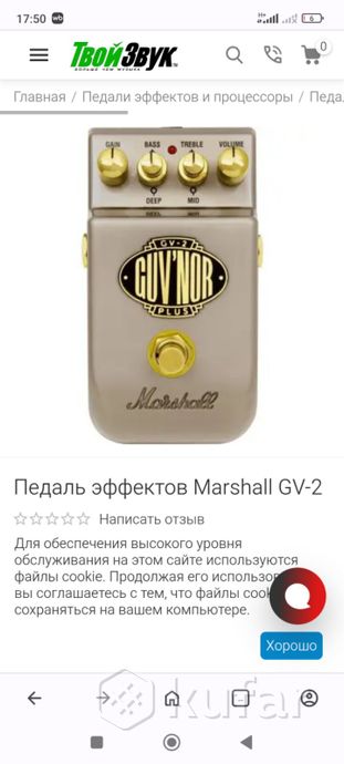 Гитарная педаль Marshall GV -2, — фото 2