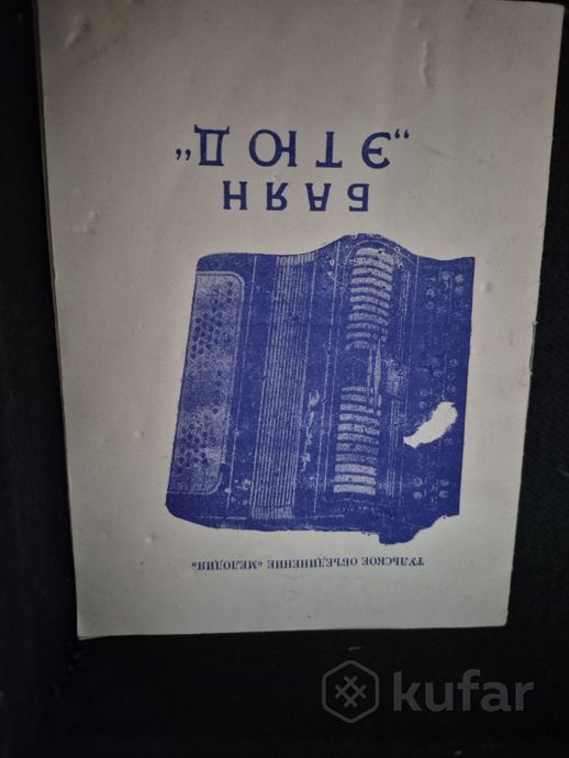 Баян Этюд — фото 4