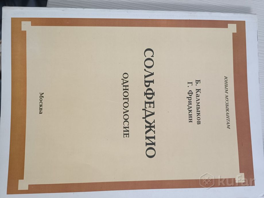 Сольфеджио одноголосие