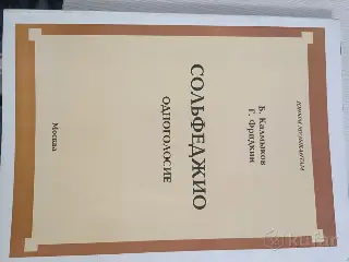 Сольфеджио одноголосие