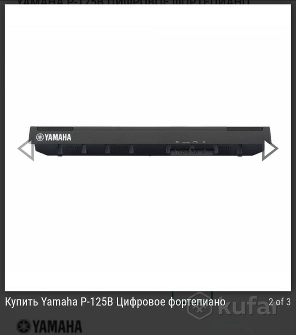 Продам цифровое фортепиано YAMAHA P-125B — фото 2