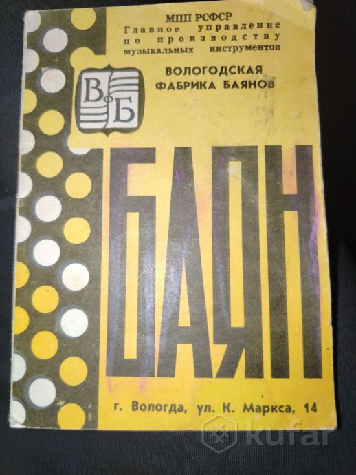 баян ''Унисон'' — фото 3