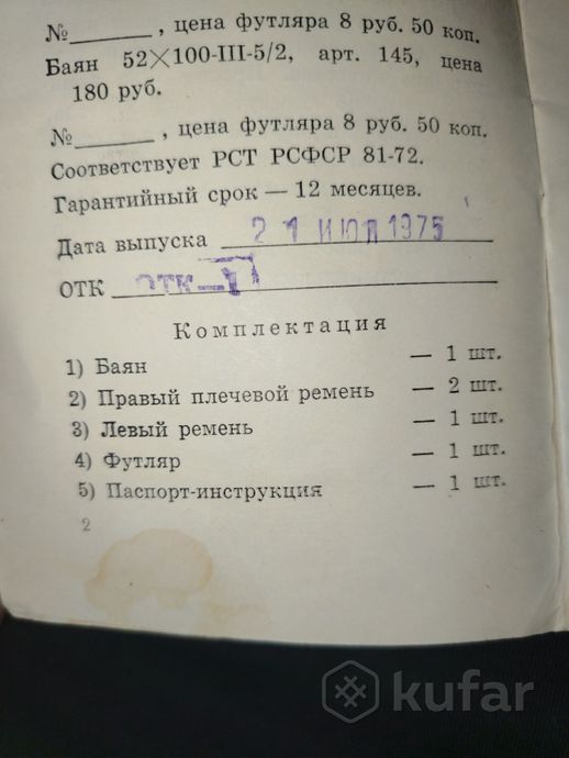 баян ''Унисон'' — фото 4