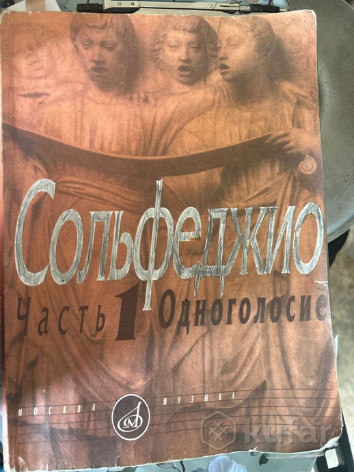Учебник по сольфеджио Калмыков
