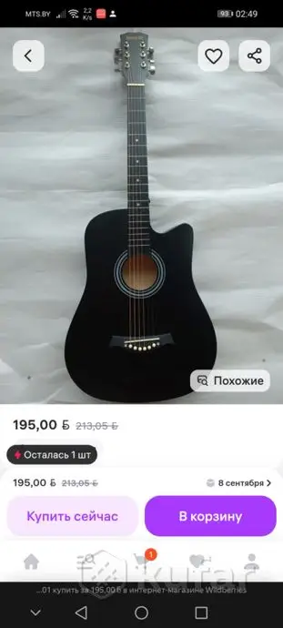 Гитара
