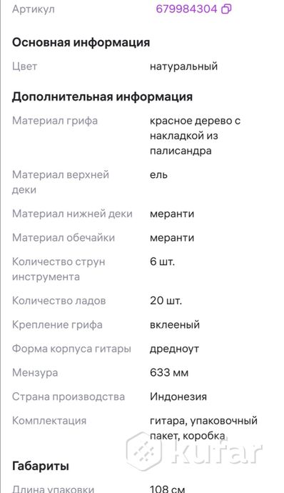 Гитара — фото 6