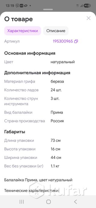 Балалайка прима ТИМ — фото 6