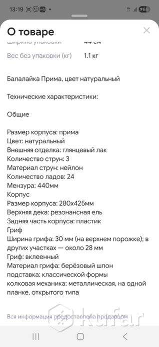 Балалайка прима ТИМ — фото 7