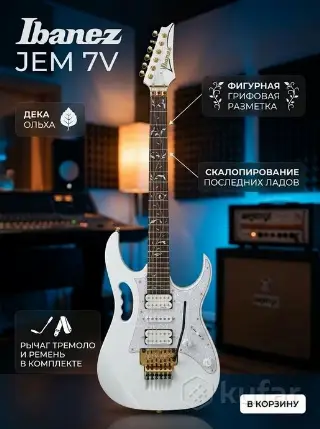 IBANEZ jem 7v