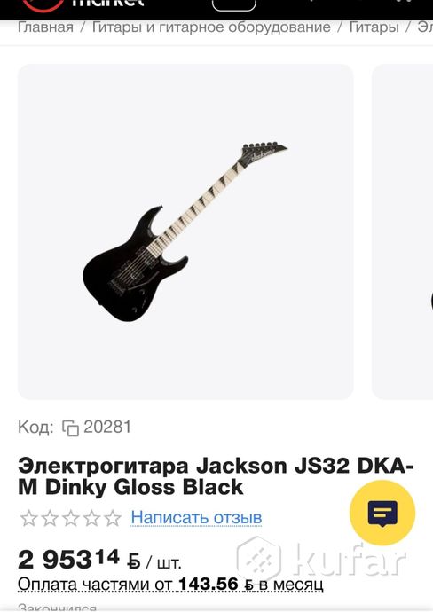 Электрогитара Jackson JS32 DKA-M Dinky — фото 9