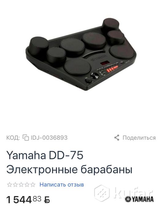 Электронная ударная установка Yamaha did-75 — фото 8