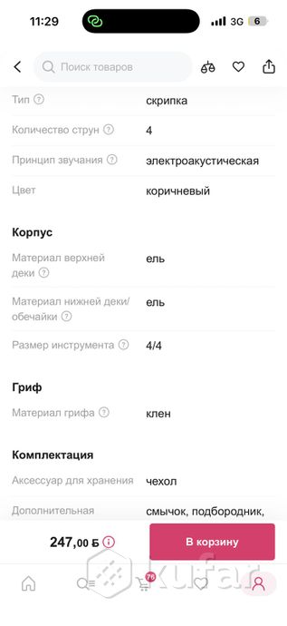 Скрипка — фото 1