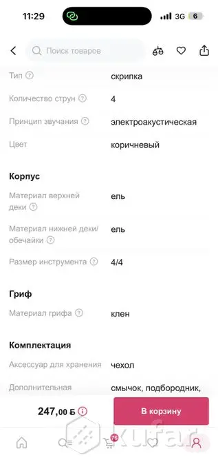 Скрипка