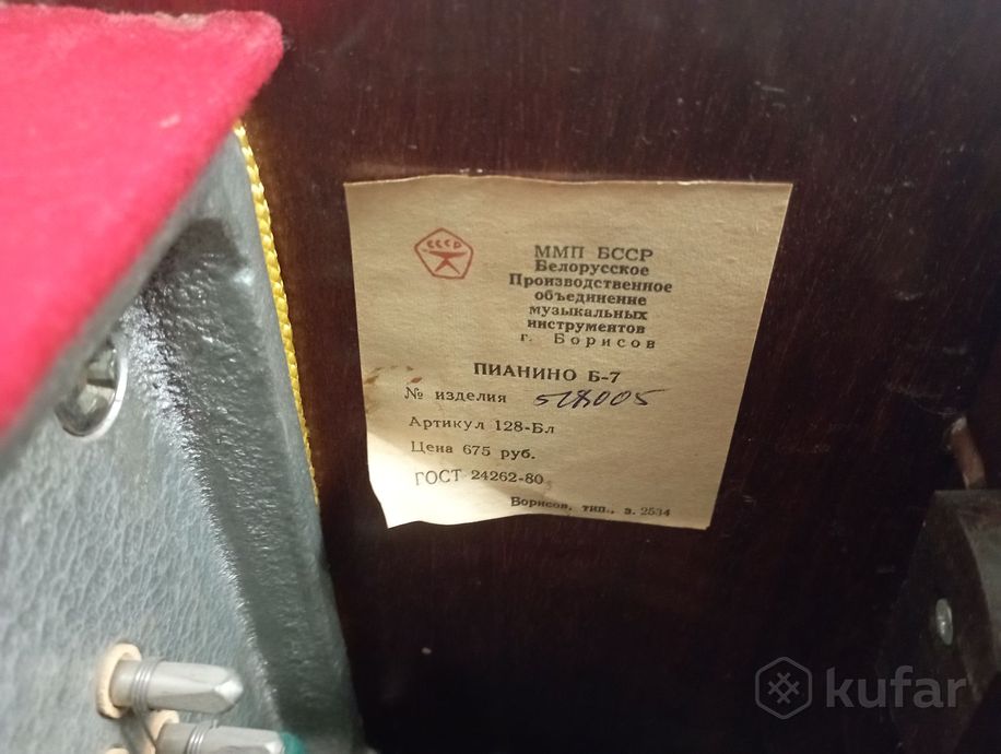 Пианино ''Беларусь'' — фото 4