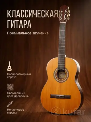 Классическая гитара