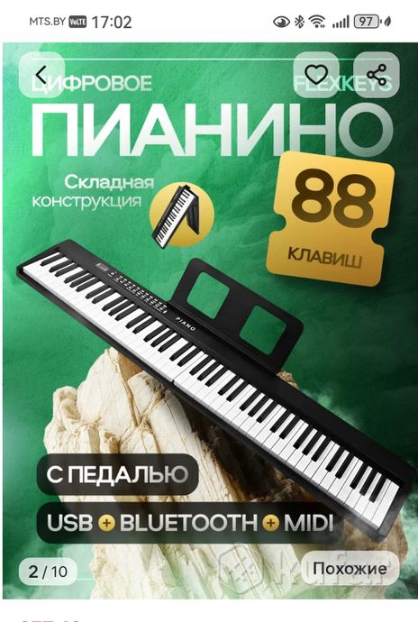 Электрофортопиано