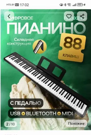 Электрофортопиано