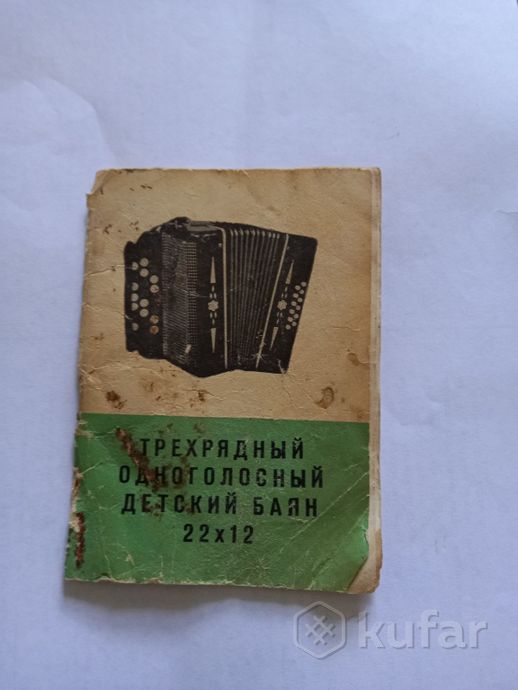 Детский баян — фото 2