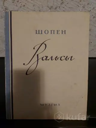 ноты классические СССР Винтаж антиквариат пианино