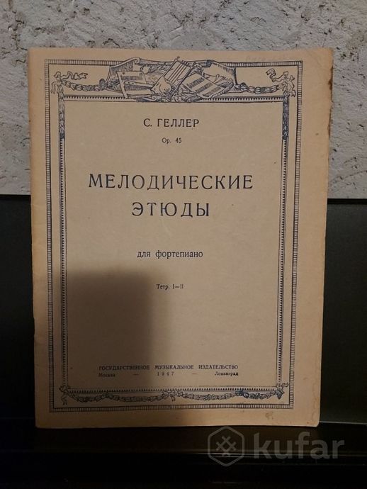 ноты классические СССР Винтаж антиквариат пианино — фото 4