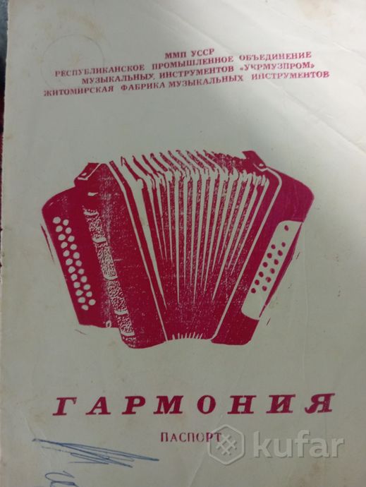 гармония ''Ромашка'' — фото 2