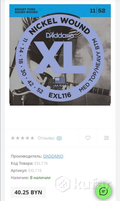 Струны для гитары — фото 1