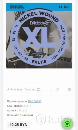 Струны для гитары