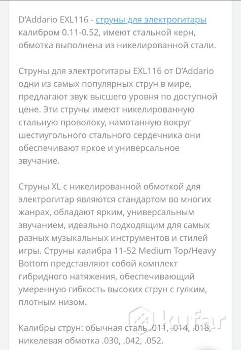 Струны для гитары — фото 2