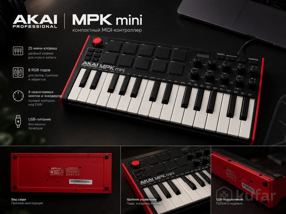 MIDI- клавиатура Akai professional MPK mini