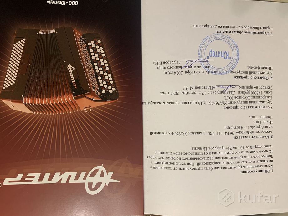 Аккордеон «Юпитер» 4-х голосый, 7/8 не выборный — фото 4