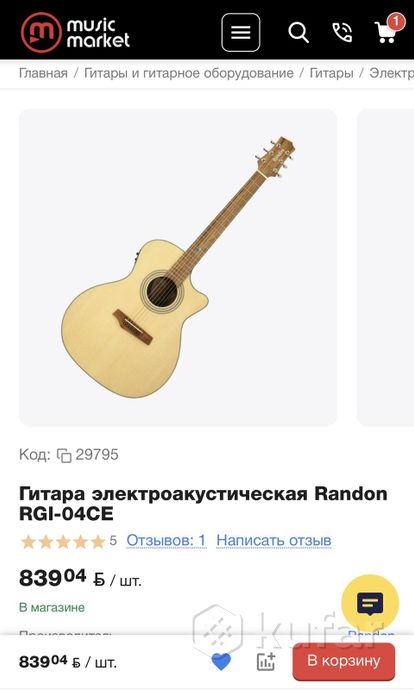 Гитара электроакустическая Randon RGI-04CE + чехол — фото 3