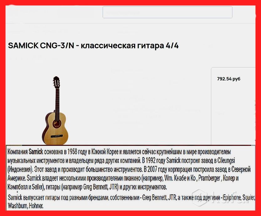 ГИТАРА КЛАССИЧЕСКАЯ''SAMICK''. КОРЕЯ.НОВАЯ — фото 3