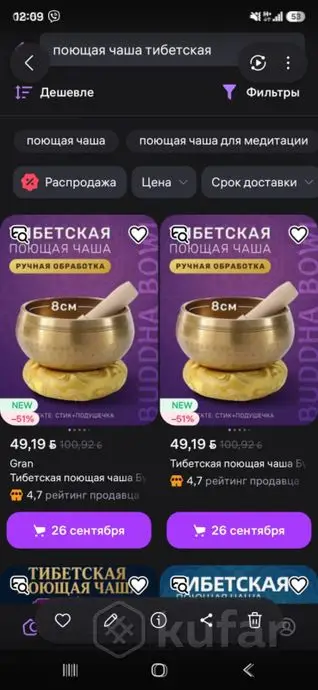 Тибетская поющая чаша