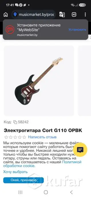 электрогитара