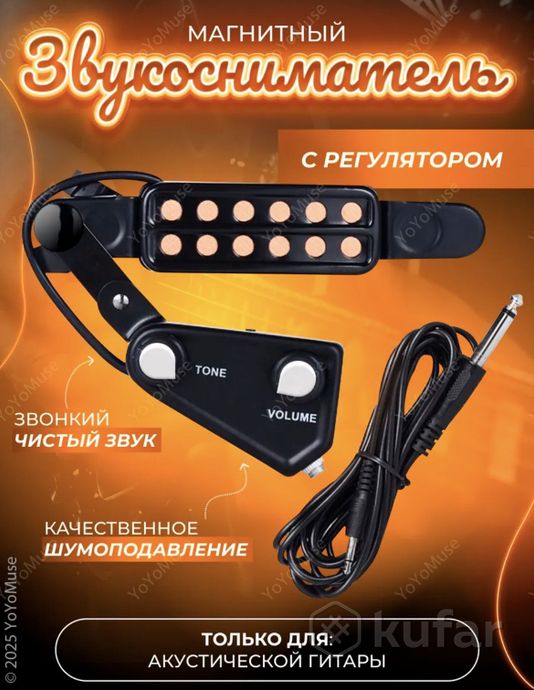 Магнитный звукосниматель