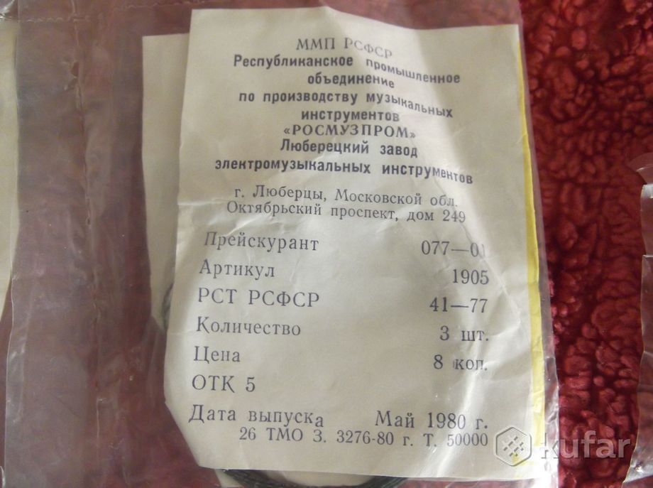 Струны семиструнной гитары.СССР.Новые.Металл. — фото 3