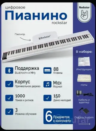 Цифровое пианино
