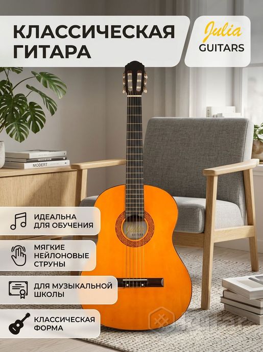Классическая гитара Julia Guitars — фото 1