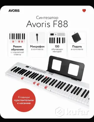Синтезатор avoris f88