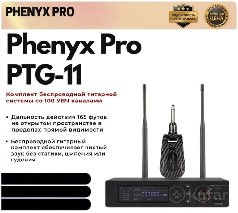 Радиосистема для гитары / бас Phenyx Pro PTG-11 — фото 2