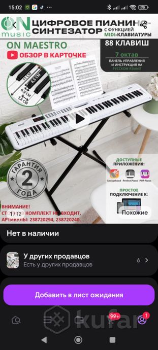 цифровое пианино - синтезатор — фото 1