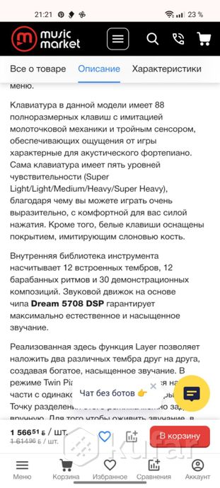 Цифровое пианино — фото 5