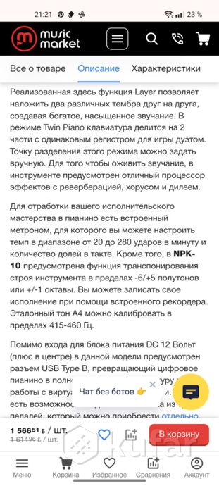 Цифровое пианино — фото 6