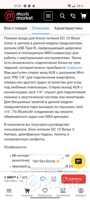 Цифровое пианино — фото 7